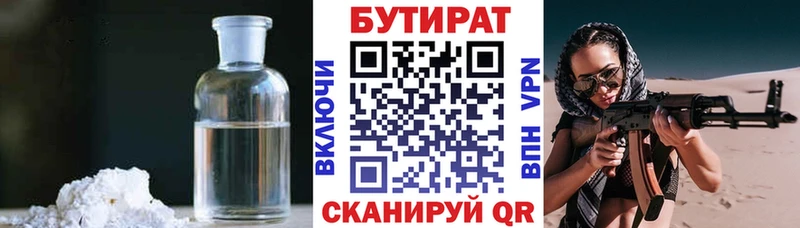 купить наркотик Ачхой-Мартан БУТИРАТ буратино